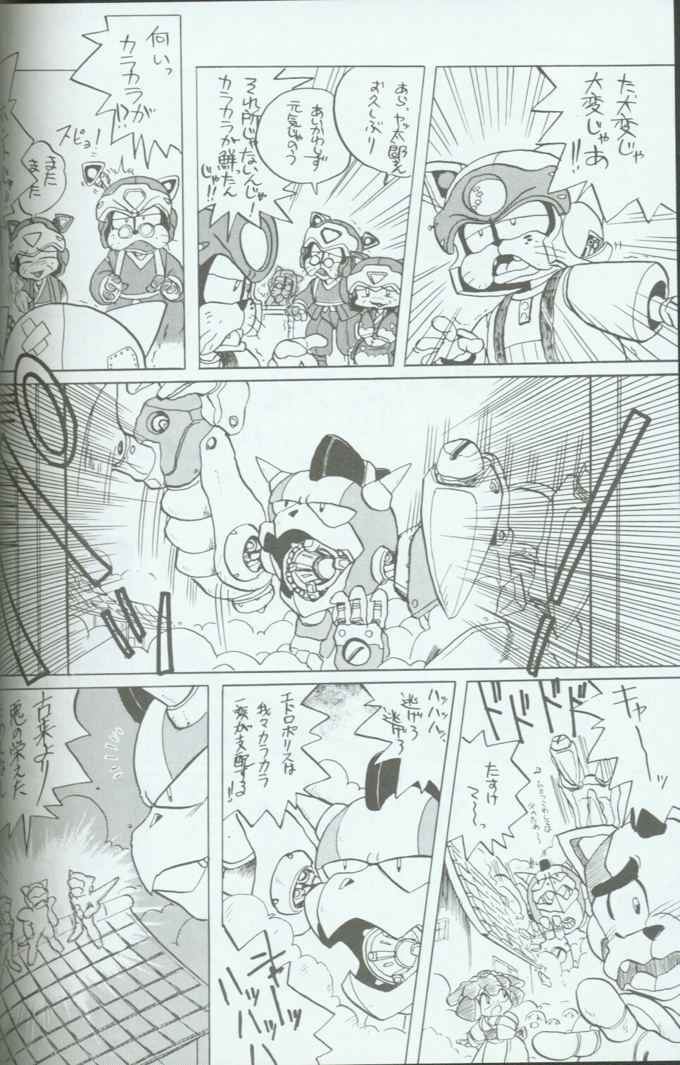 (C46) [Group 601 (Various)] Cattou Ninden Teyandee Ryou (Samurai Pizza Cats) page 19 full