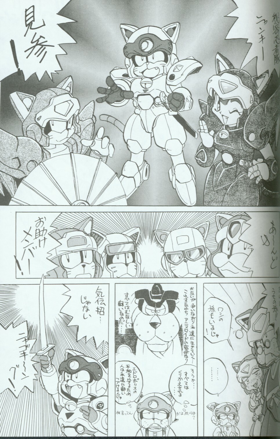 (C46) [Group 601 (Various)] Cattou Ninden Teyandee Ryou (Samurai Pizza Cats) page 20 full