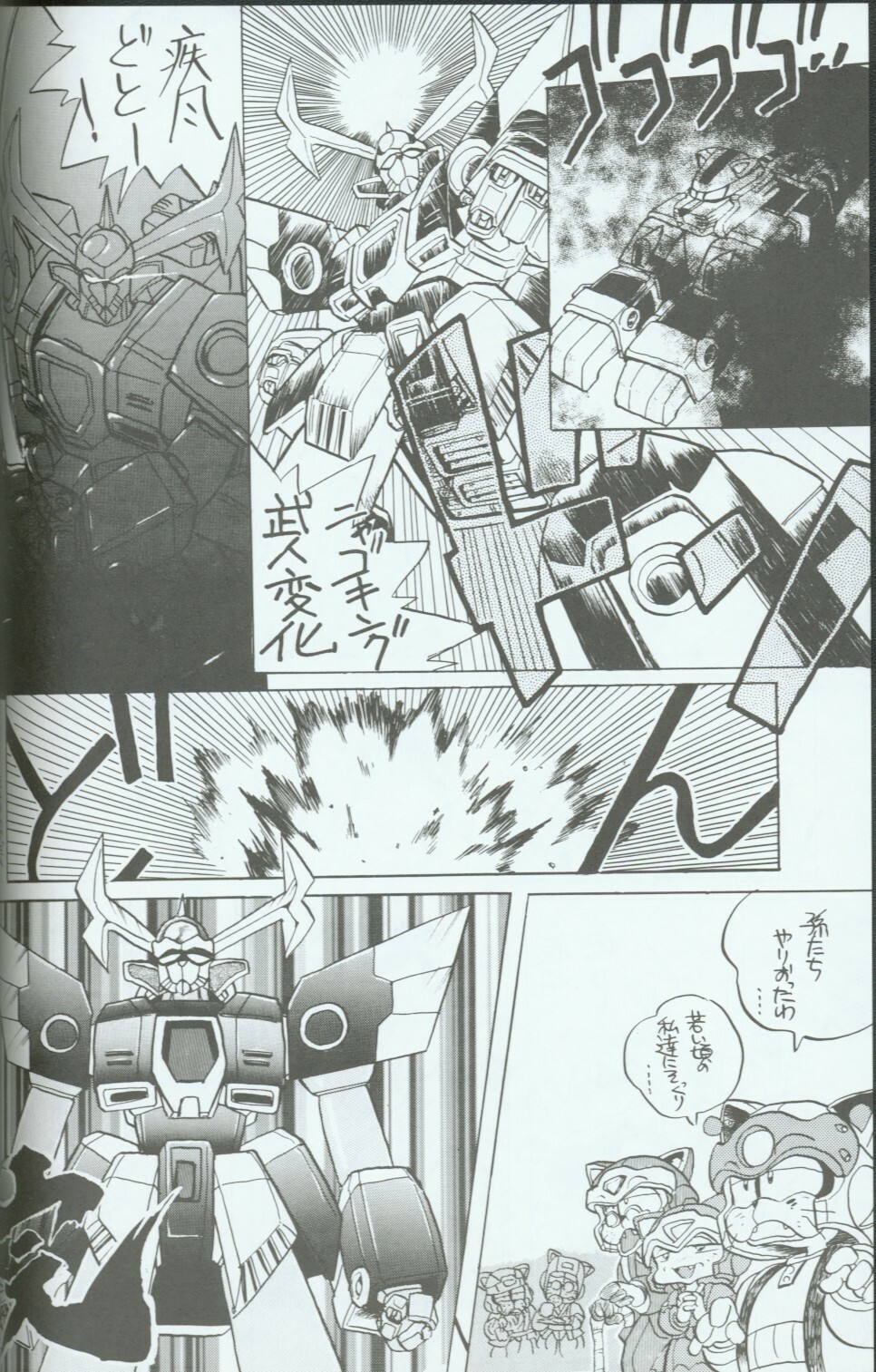 (C46) [Group 601 (Various)] Cattou Ninden Teyandee Ryou (Samurai Pizza Cats) page 21 full