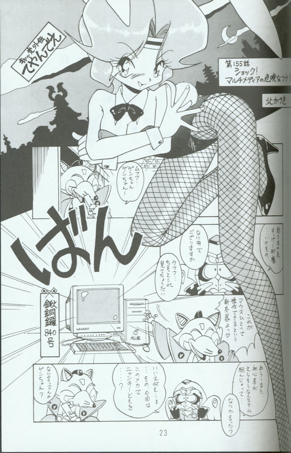 (C46) [Group 601 (Various)] Cattou Ninden Teyandee Ryou (Samurai Pizza Cats) page 22 full