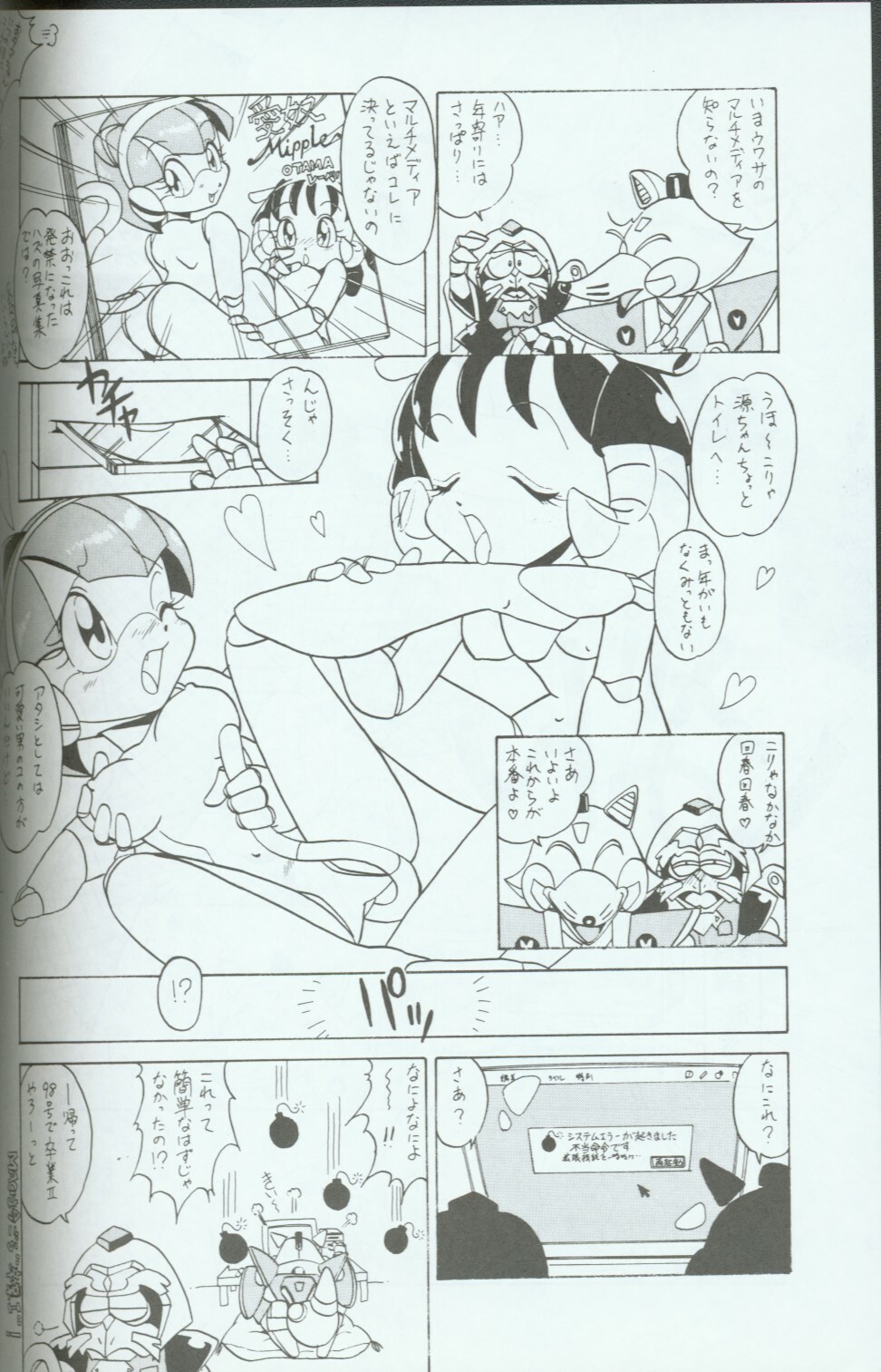 (C46) [Group 601 (Various)] Cattou Ninden Teyandee Ryou (Samurai Pizza Cats) page 23 full