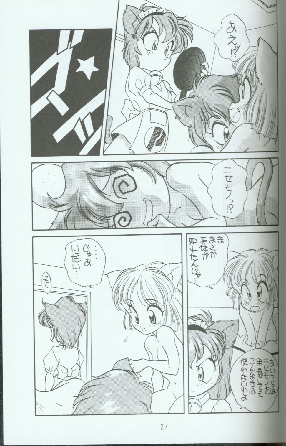 (C46) [Group 601 (Various)] Cattou Ninden Teyandee Ryou (Samurai Pizza Cats) page 26 full