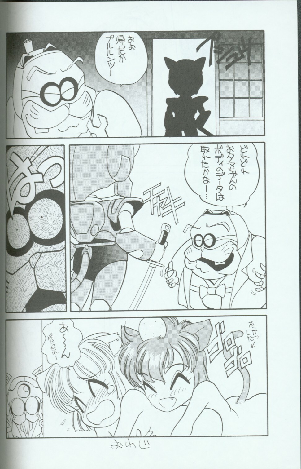 (C46) [Group 601 (Various)] Cattou Ninden Teyandee Ryou (Samurai Pizza Cats) page 27 full