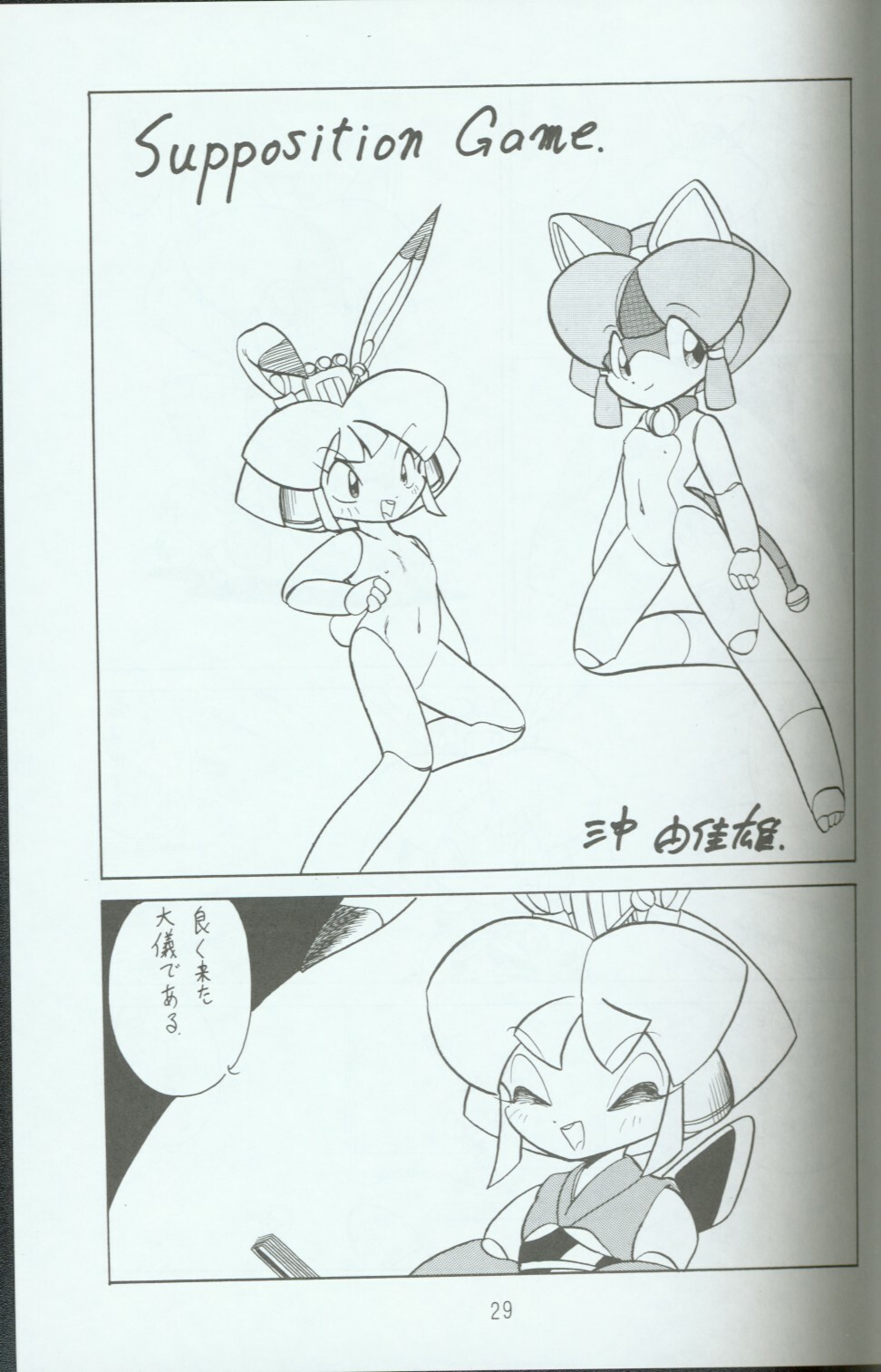 (C46) [Group 601 (Various)] Cattou Ninden Teyandee Ryou (Samurai Pizza Cats) page 28 full