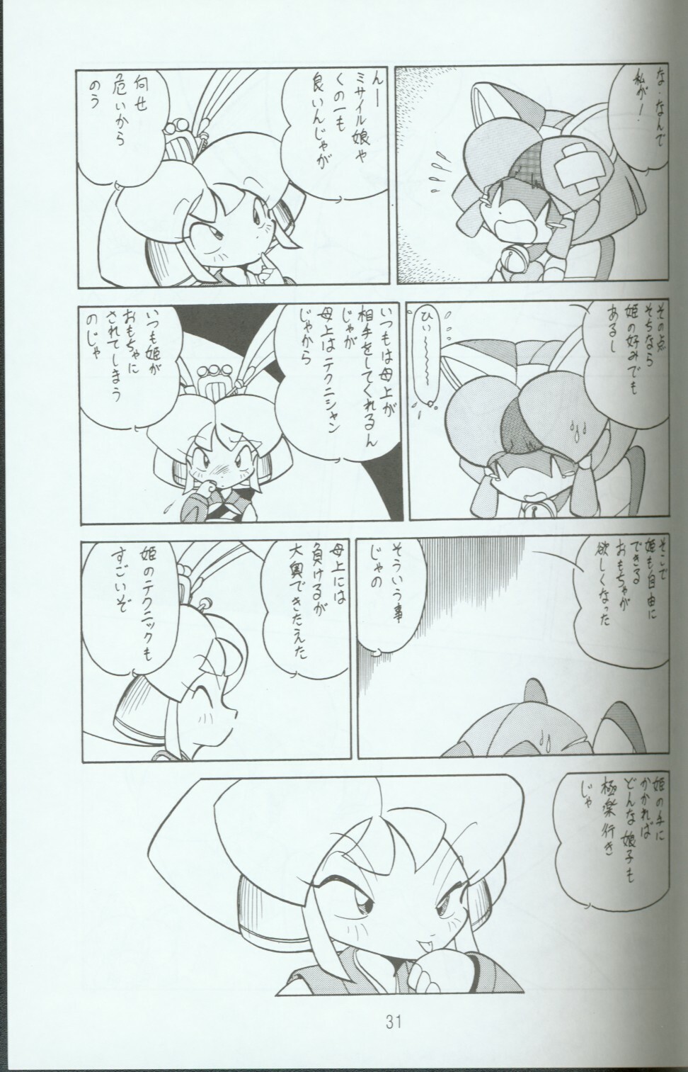 (C46) [Group 601 (Various)] Cattou Ninden Teyandee Ryou (Samurai Pizza Cats) page 30 full