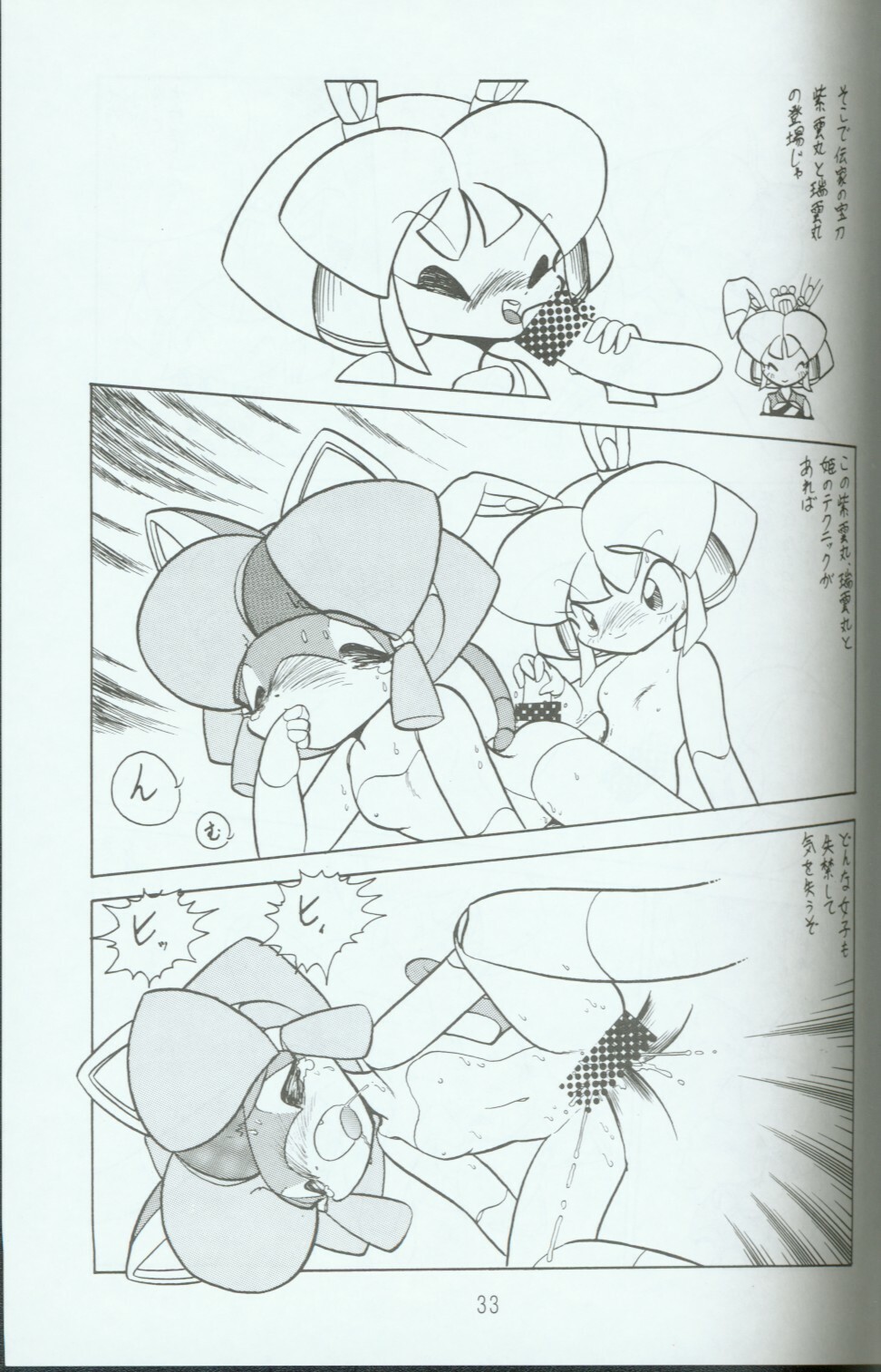 (C46) [Group 601 (Various)] Cattou Ninden Teyandee Ryou (Samurai Pizza Cats) page 32 full