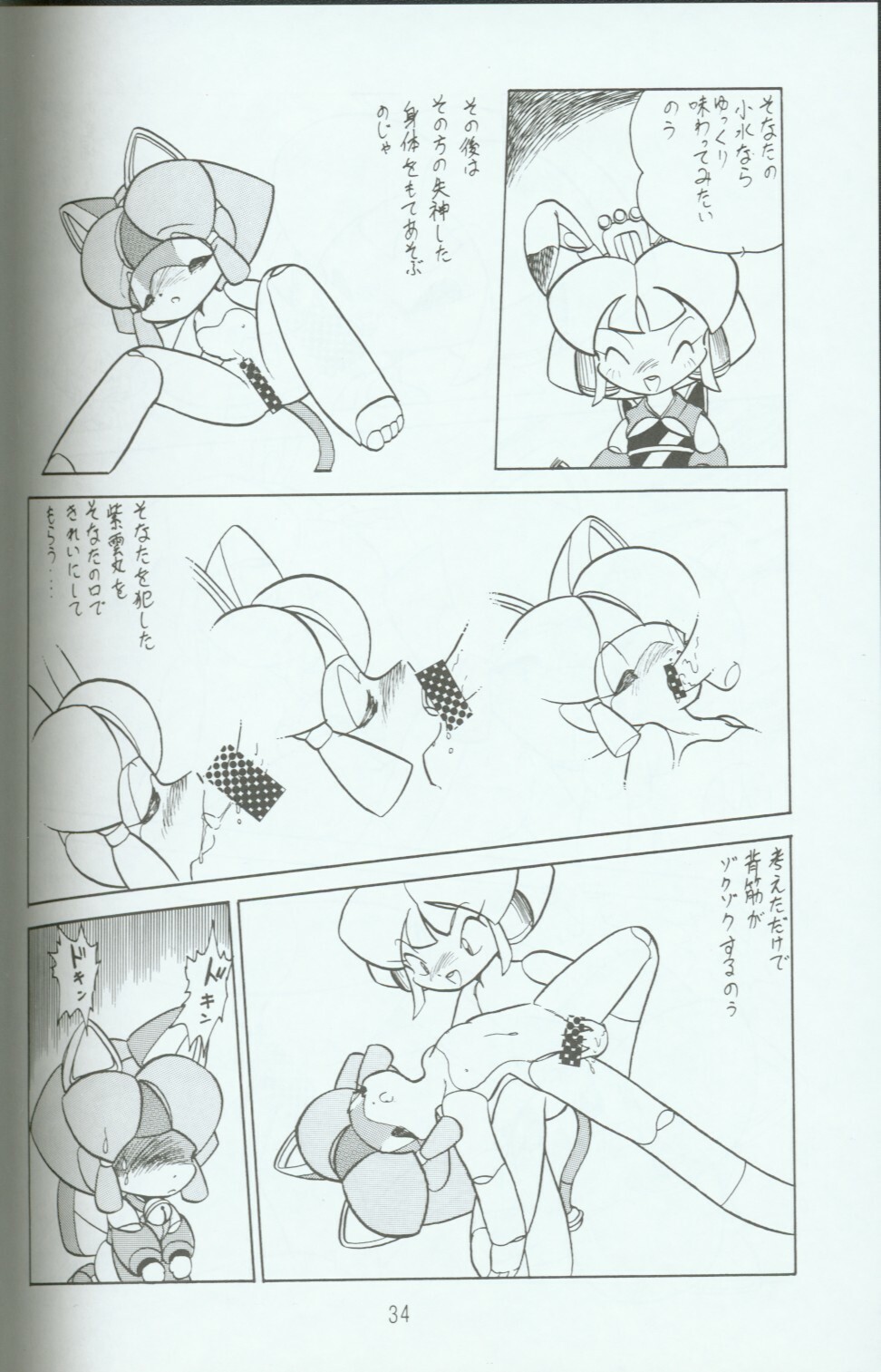 (C46) [Group 601 (Various)] Cattou Ninden Teyandee Ryou (Samurai Pizza Cats) page 33 full