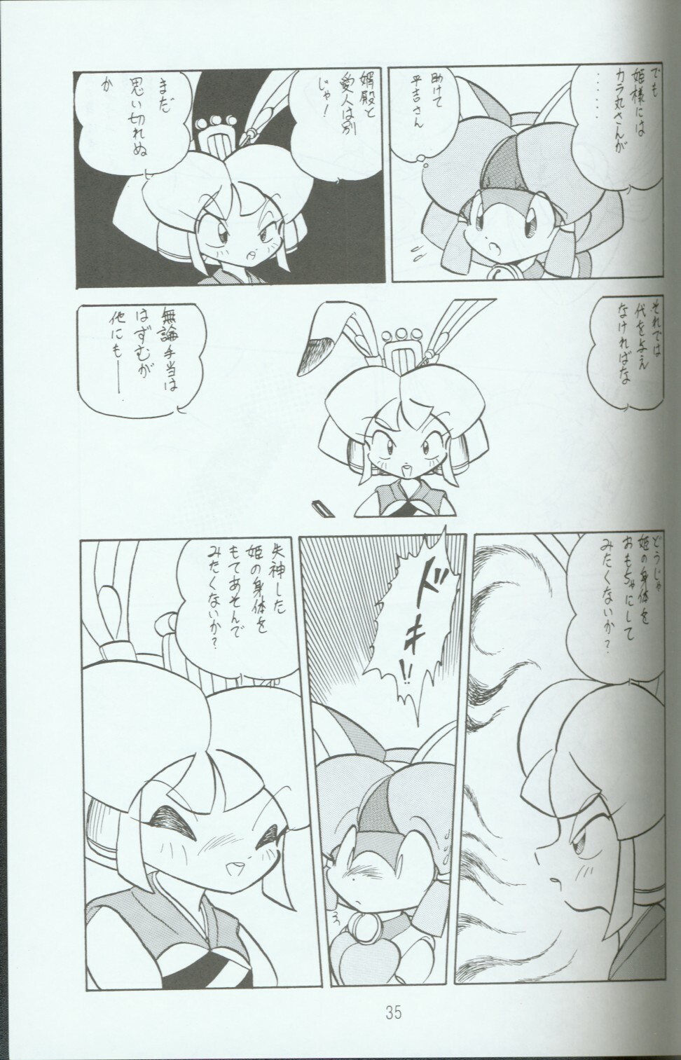 (C46) [Group 601 (Various)] Cattou Ninden Teyandee Ryou (Samurai Pizza Cats) page 34 full