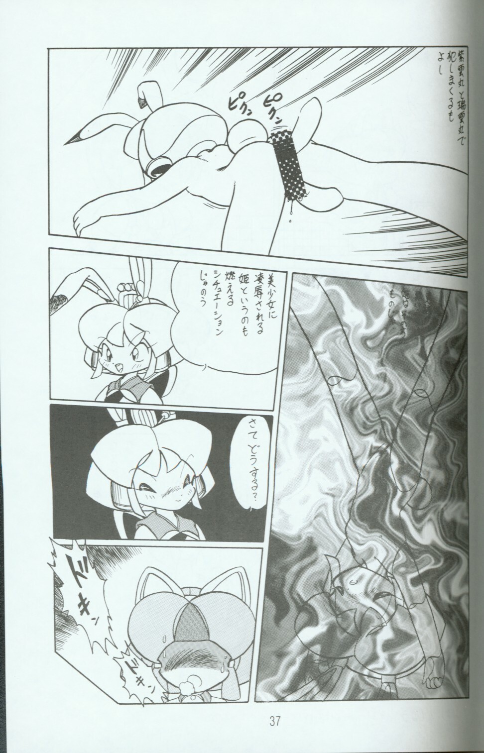 (C46) [Group 601 (Various)] Cattou Ninden Teyandee Ryou (Samurai Pizza Cats) page 36 full