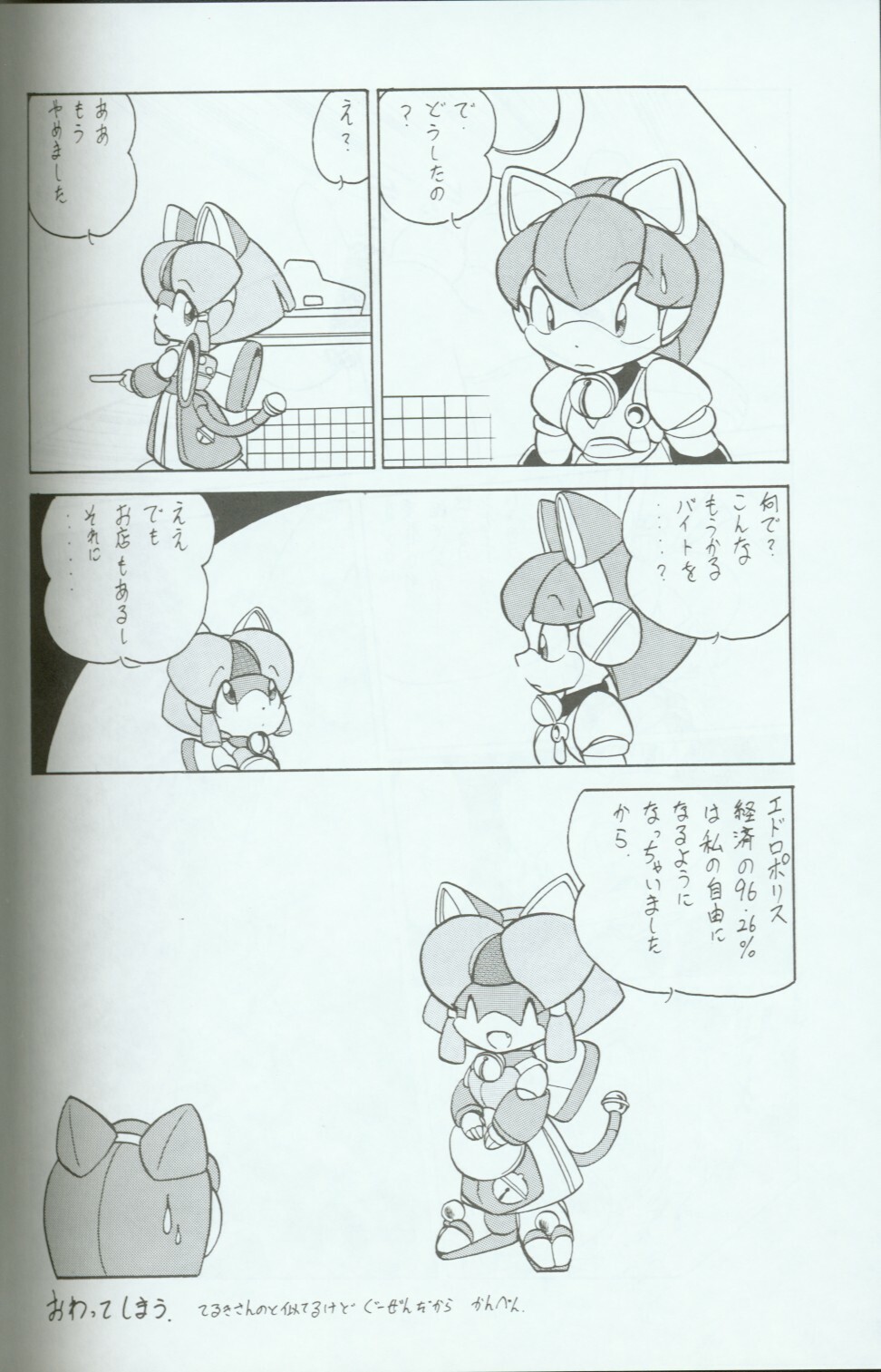 (C46) [Group 601 (Various)] Cattou Ninden Teyandee Ryou (Samurai Pizza Cats) page 37 full