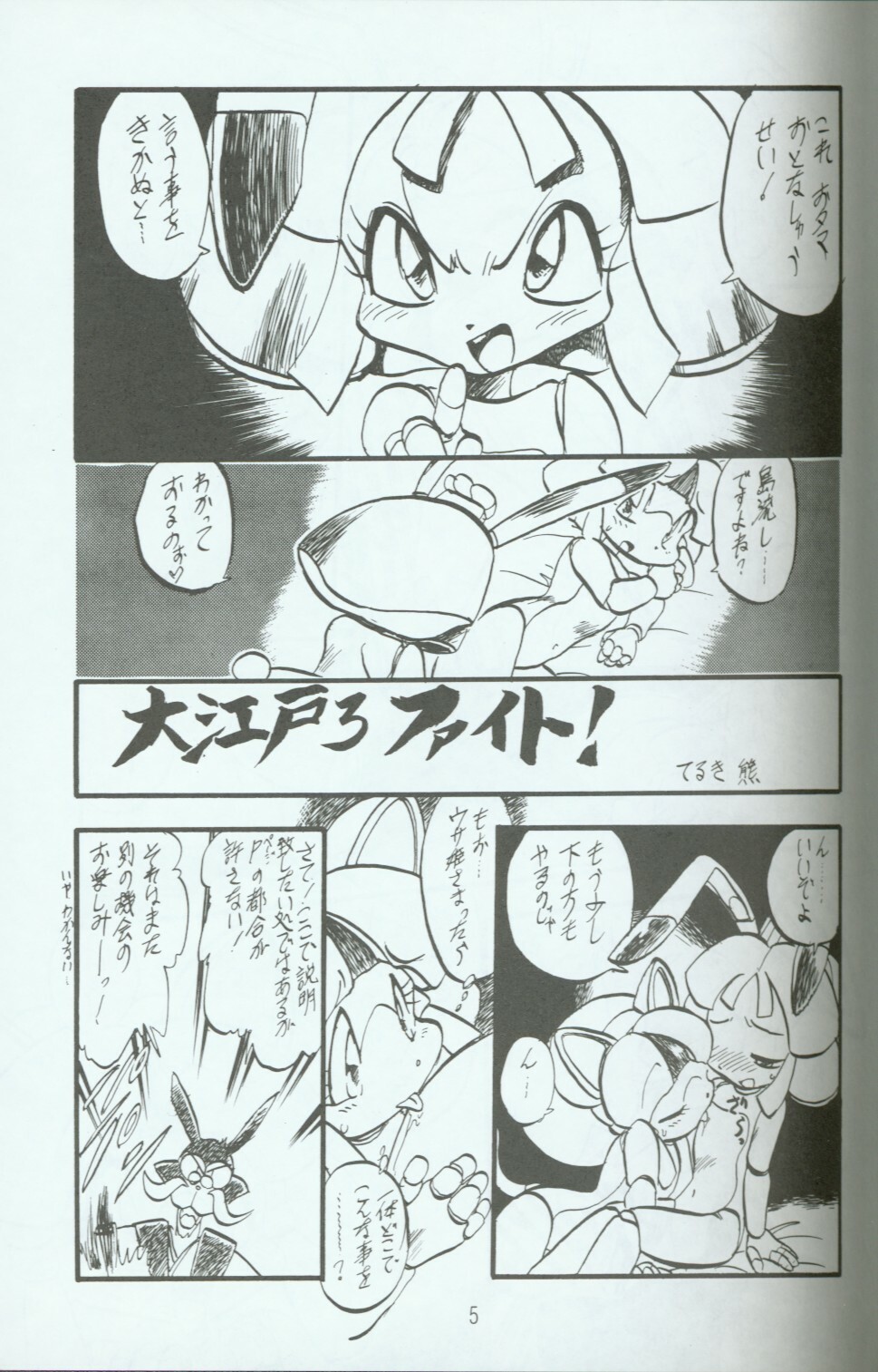 (C46) [Group 601 (Various)] Cattou Ninden Teyandee Ryou (Samurai Pizza Cats) page 4 full