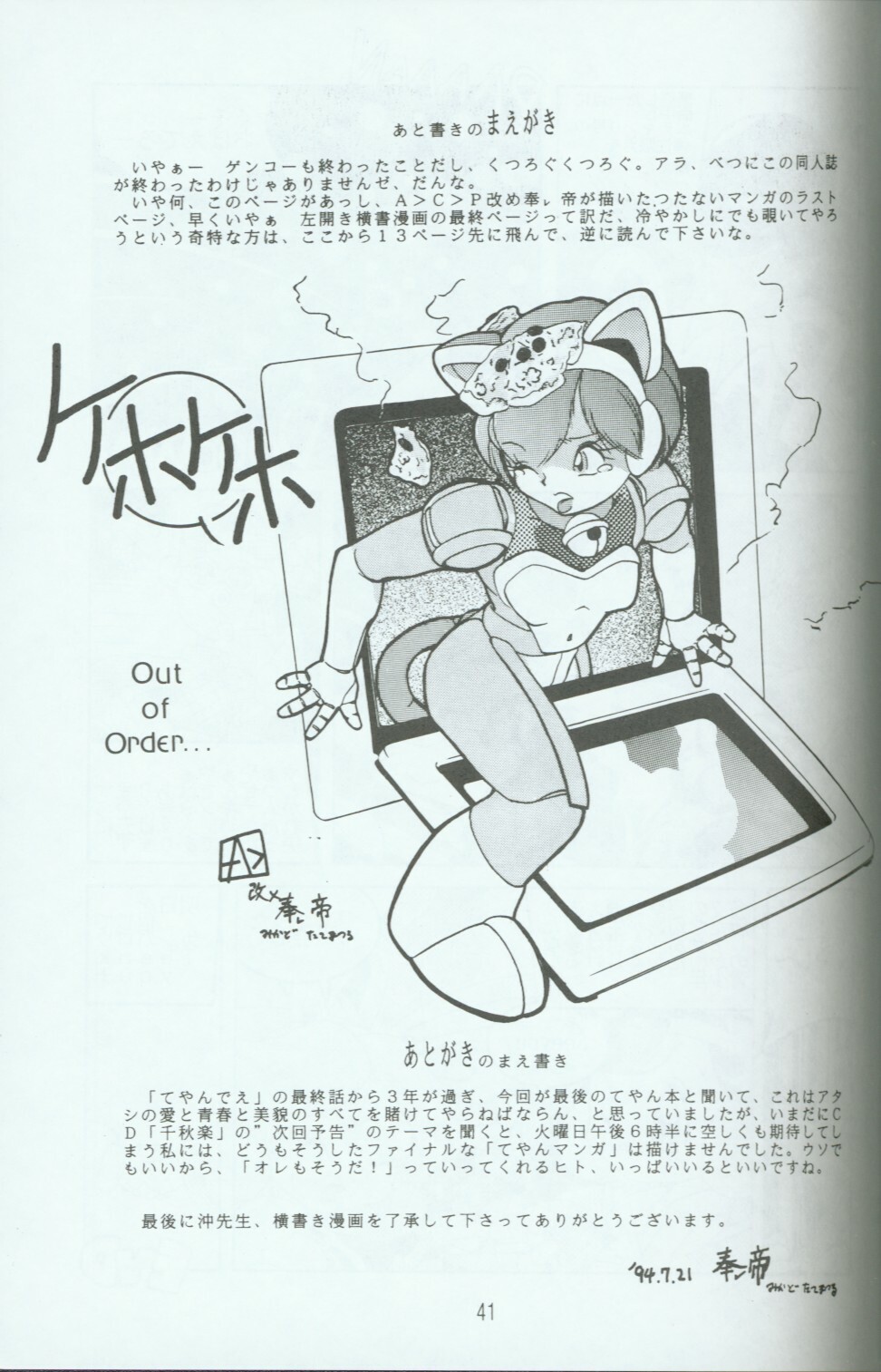 (C46) [Group 601 (Various)] Cattou Ninden Teyandee Ryou (Samurai Pizza Cats) page 40 full