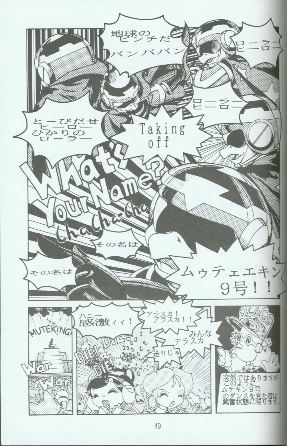 (C46) [Group 601 (Various)] Cattou Ninden Teyandee Ryou (Samurai Pizza Cats) page 48 full