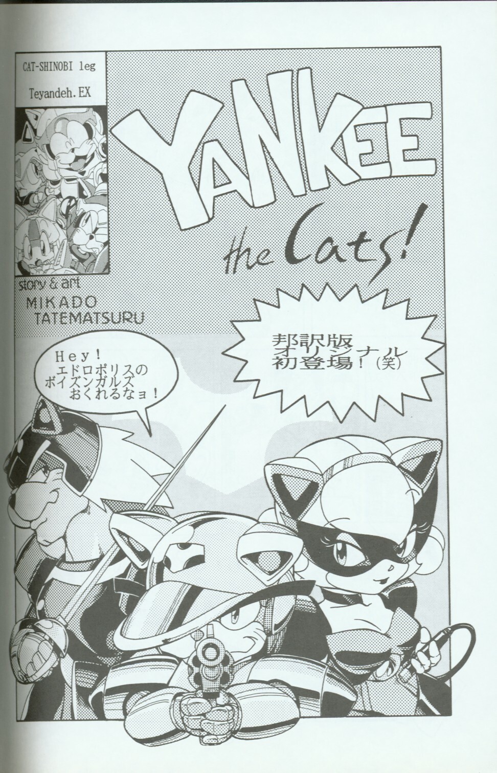 (C46) [Group 601 (Various)] Cattou Ninden Teyandee Ryou (Samurai Pizza Cats) page 53 full