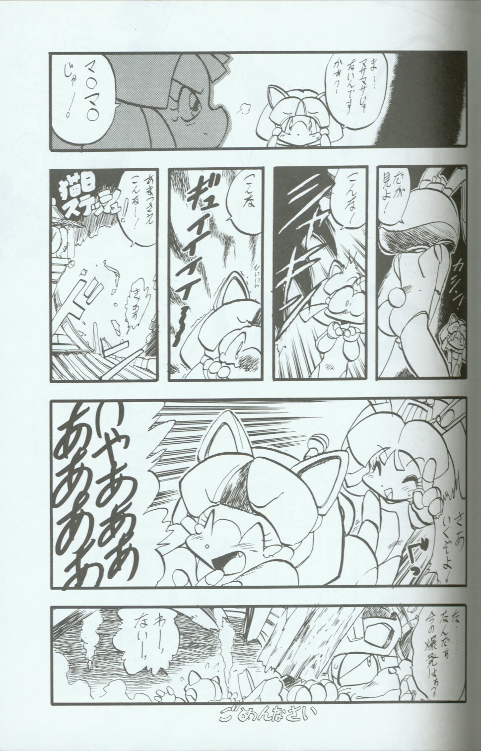 (C46) [Group 601 (Various)] Cattou Ninden Teyandee Ryou (Samurai Pizza Cats) page 6 full