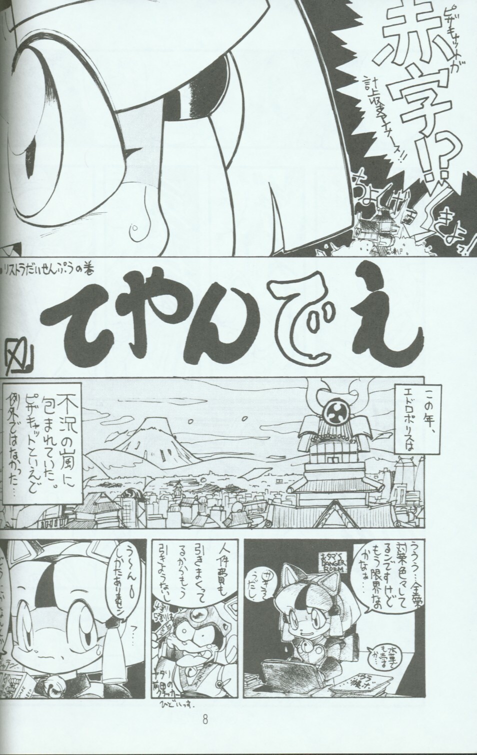 (C46) [Group 601 (Various)] Cattou Ninden Teyandee Ryou (Samurai Pizza Cats) page 7 full