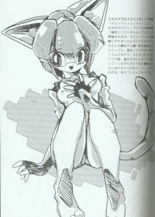 (C46) [Group 601 (Various)] Cattou Ninden Teyandee Ryou (Samurai Pizza Cats) - page 12