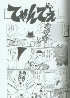 (C46) [Group 601 (Various)] Cattou Ninden Teyandee Ryou (Samurai Pizza Cats) - page 14