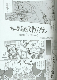 (C46) [Group 601 (Various)] Cattou Ninden Teyandee Ryou (Samurai Pizza Cats) - page 18