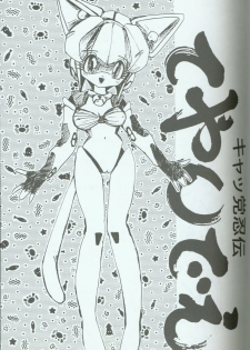 (C46) [Group 601 (Various)] Cattou Ninden Teyandee Ryou (Samurai Pizza Cats) - page 2