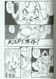 (C46) [Group 601 (Various)] Cattou Ninden Teyandee Ryou (Samurai Pizza Cats) - page 4