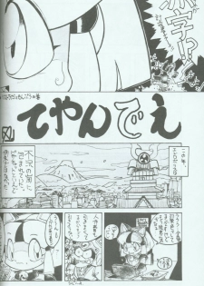 (C46) [Group 601 (Various)] Cattou Ninden Teyandee Ryou (Samurai Pizza Cats) - page 7