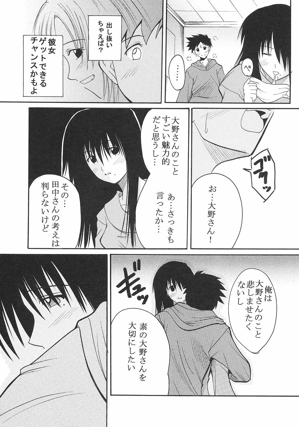 [St. Rio (Kitty)] GenCken 9 (Genshiken) page 11 full