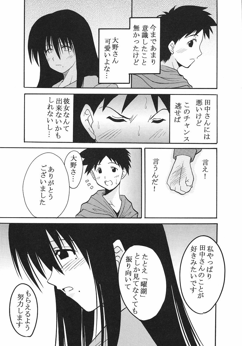 [St. Rio (Kitty)] GenCken 9 (Genshiken) page 21 full