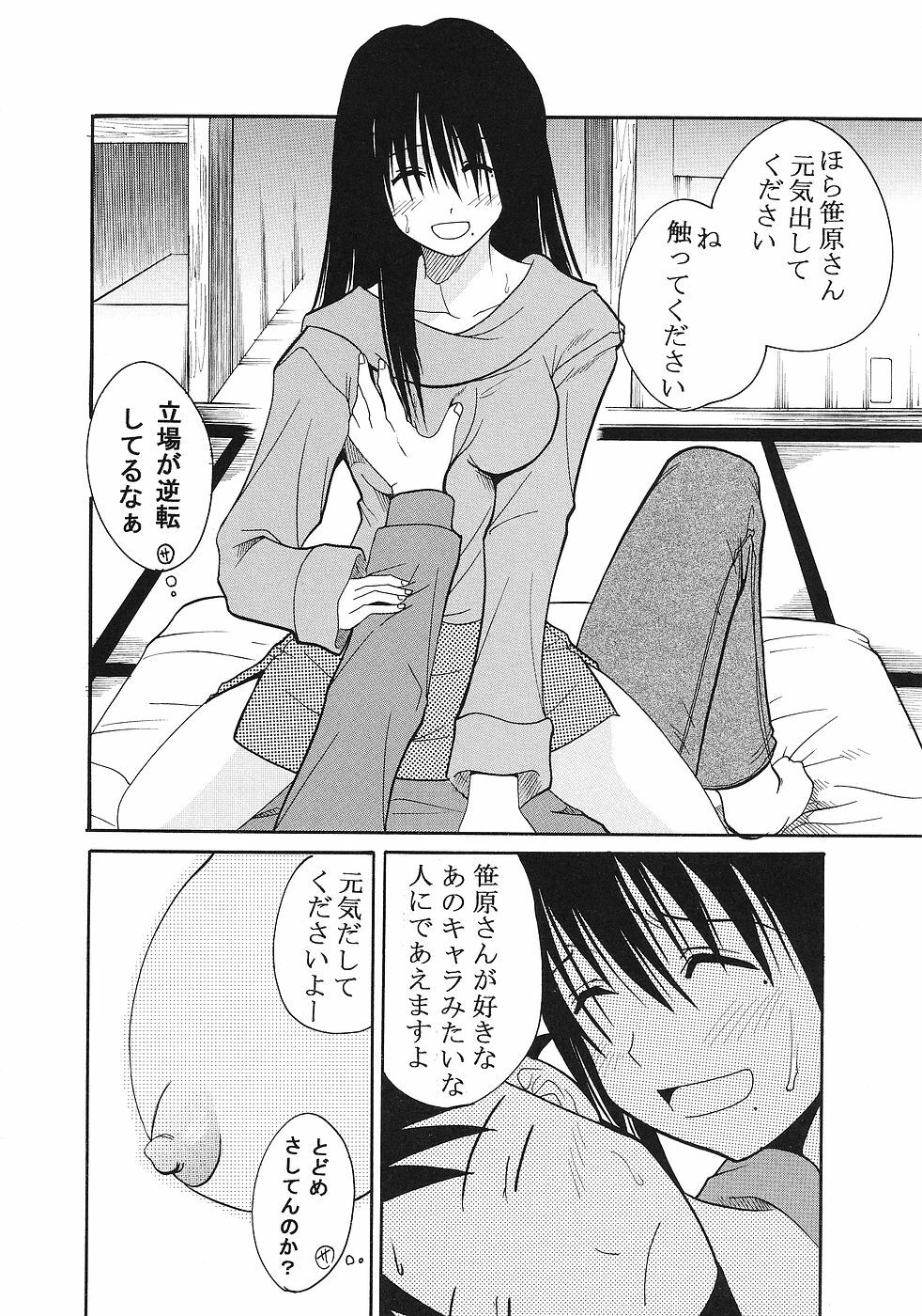 [St. Rio (Kitty)] GenCken 9 (Genshiken) page 23 full