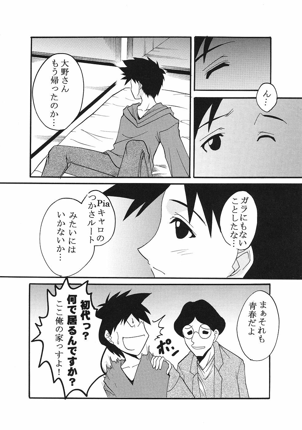 [St. Rio (Kitty)] GenCken 9 (Genshiken) page 27 full