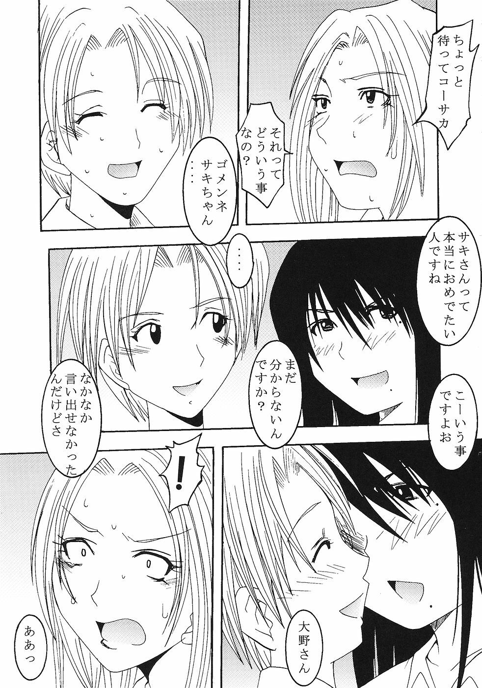 [St. Rio (Kitty)] GenCken 9 (Genshiken) page 28 full