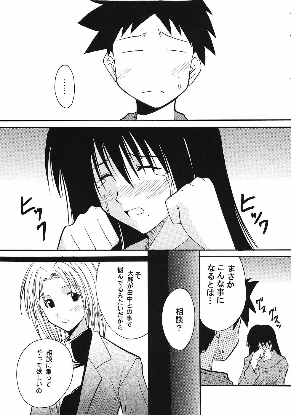 [St. Rio (Kitty)] GenCken 9 (Genshiken) page 4 full