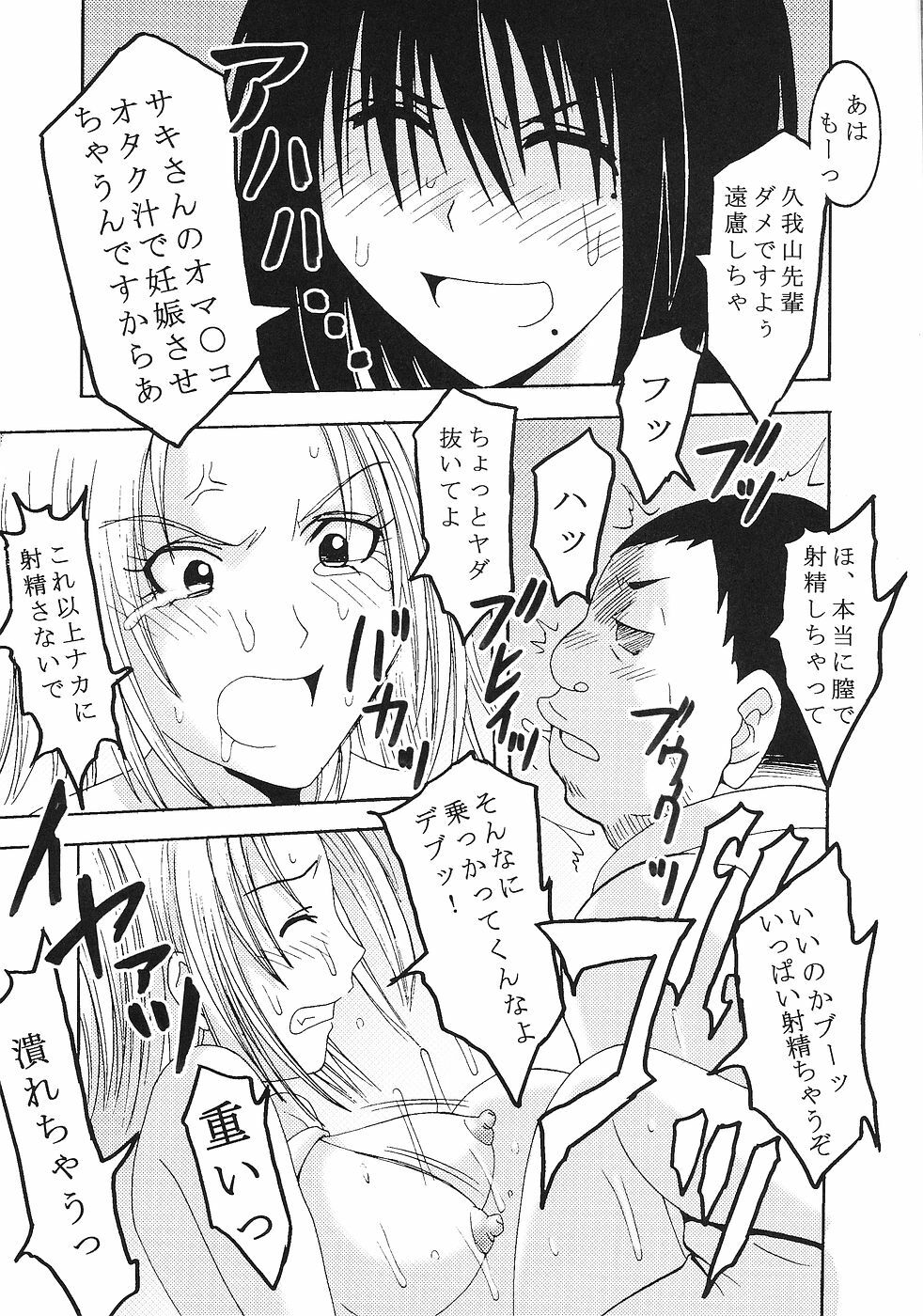 [St. Rio (Kitty)] GenCken 9 (Genshiken) page 45 full