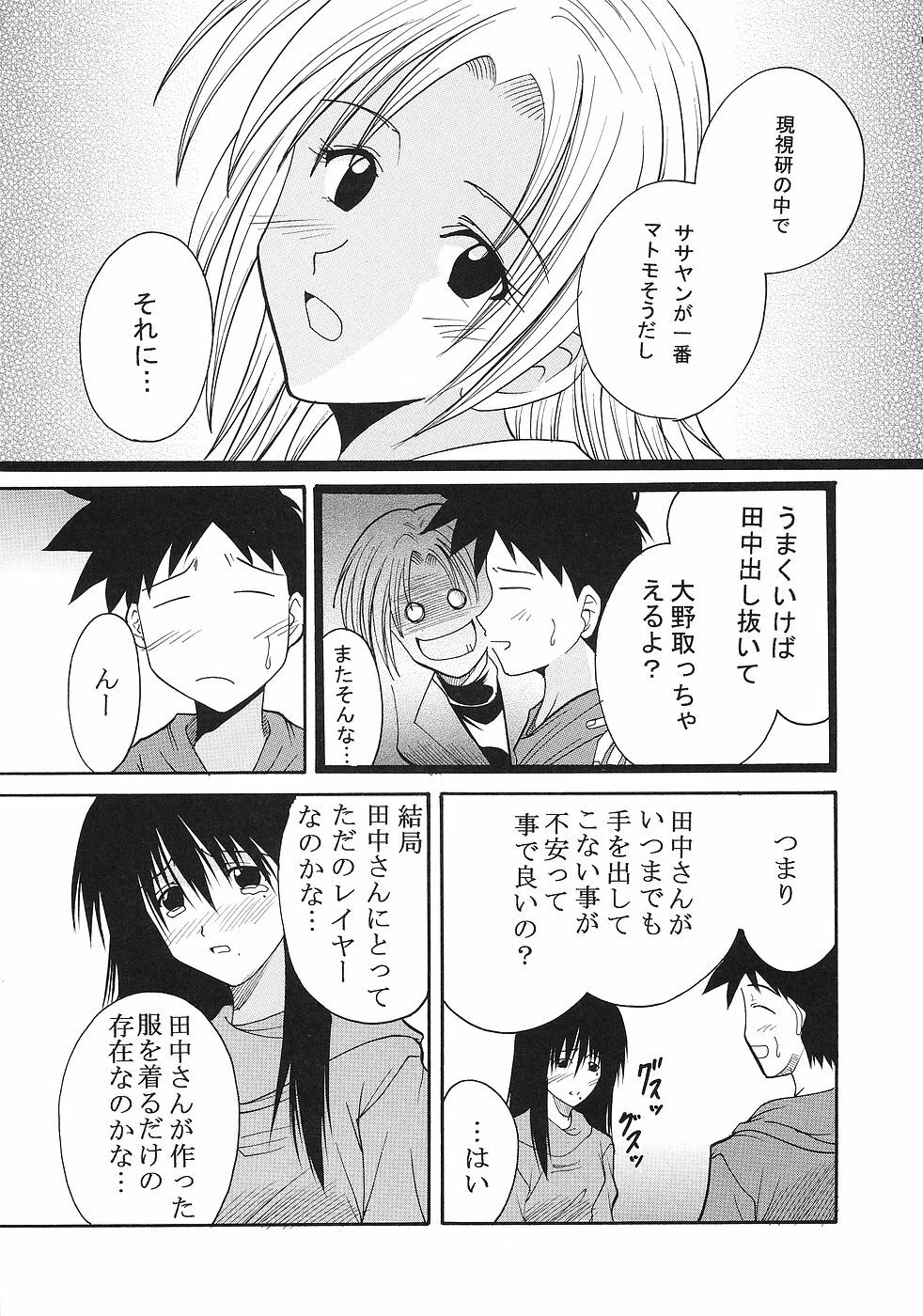 [St. Rio (Kitty)] GenCken 9 (Genshiken) page 6 full