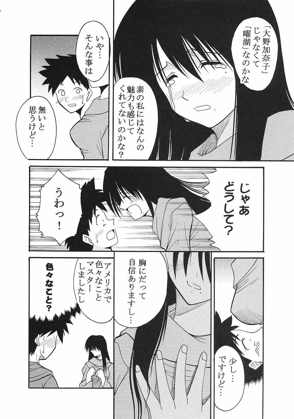 [St. Rio (Kitty)] GenCken 9 (Genshiken) page 7 full