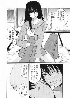 [St. Rio (Kitty)] GenCken 9 (Genshiken) - page 23