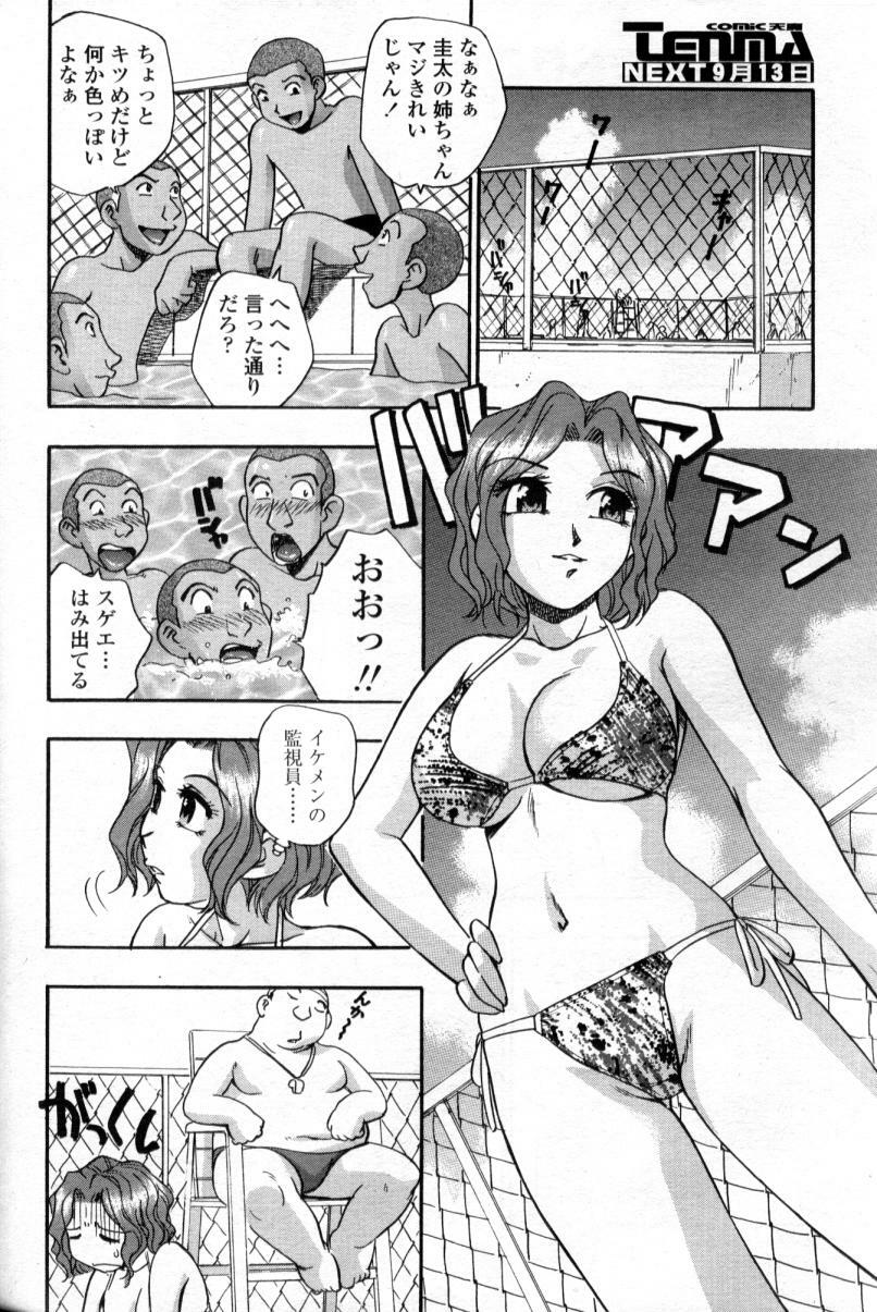 Comic Tenma 2004-09 page 118 full