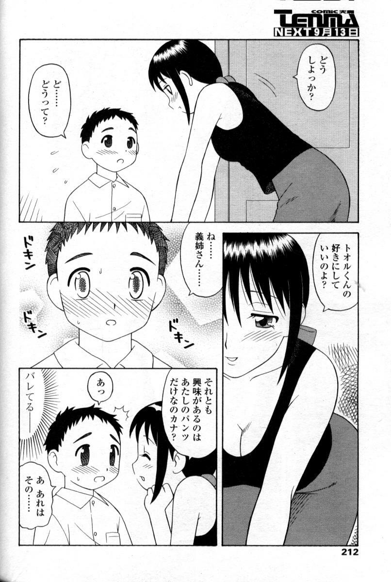 Comic Tenma 2004-09 page 202 full