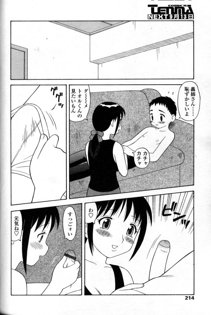 Comic Tenma 2004-09 page 204 full