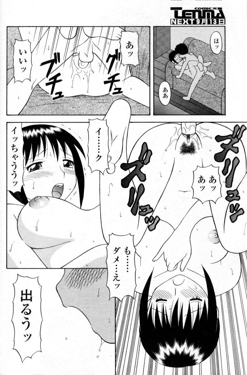 Comic Tenma 2004-09 page 210 full