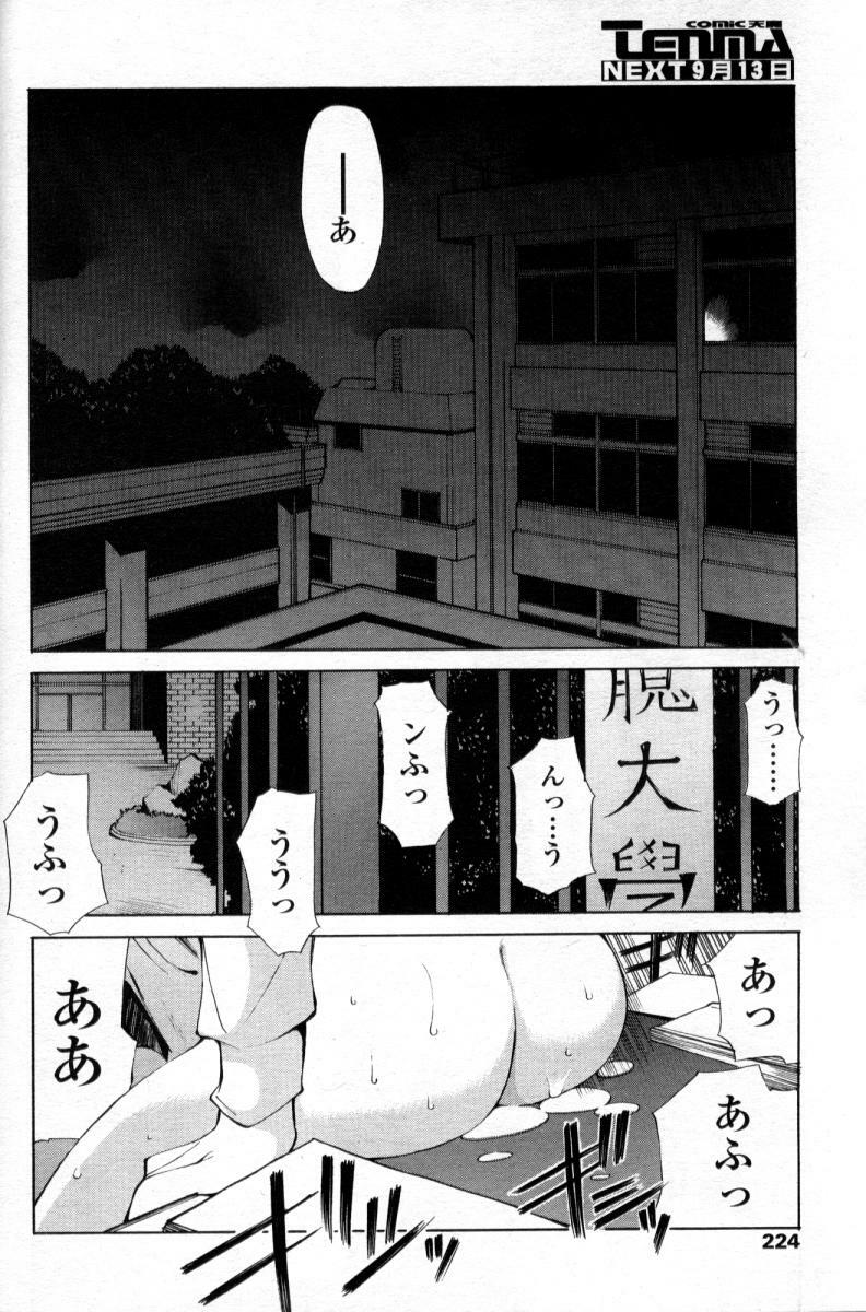 Comic Tenma 2004-09 page 214 full
