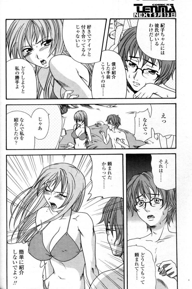 Comic Tenma 2004-09 page 254 full