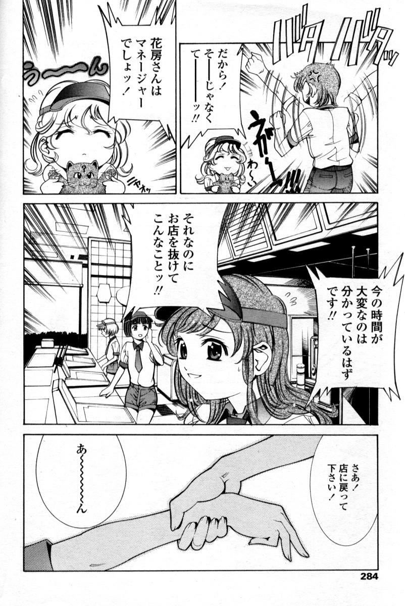 Comic Tenma 2004-09 page 274 full