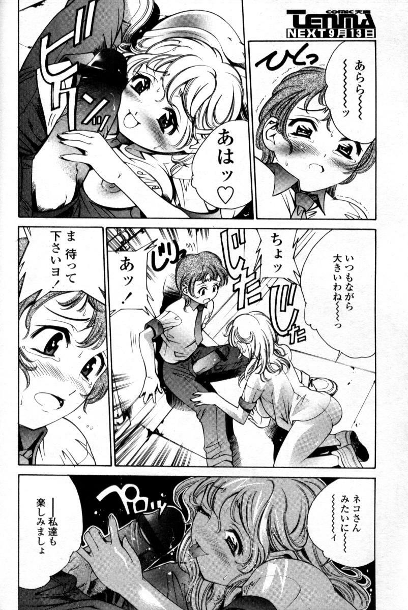 Comic Tenma 2004-09 page 280 full