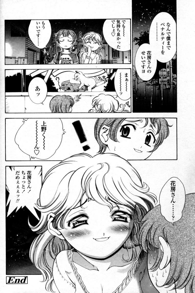 Comic Tenma 2004-09 page 290 full