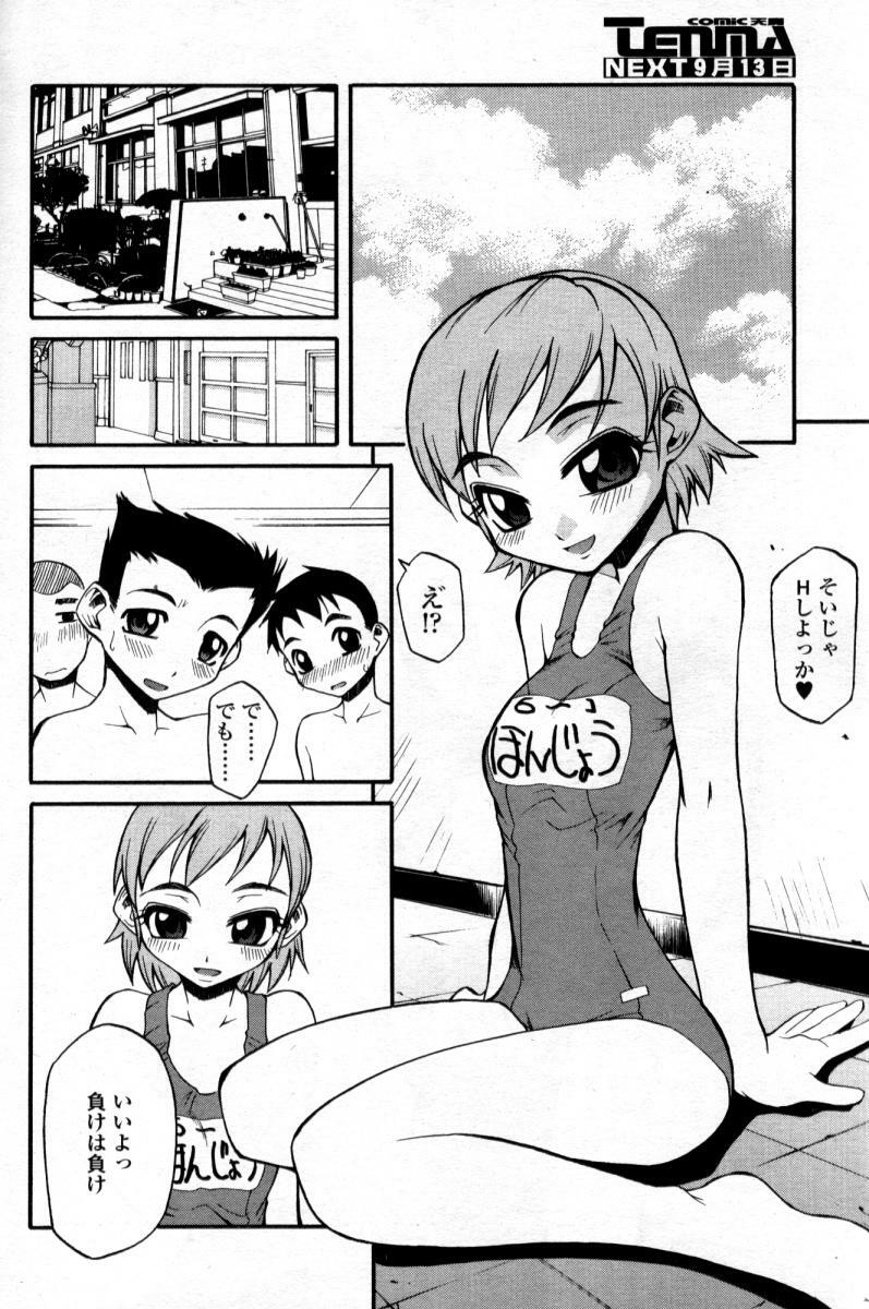 Comic Tenma 2004-09 page 292 full