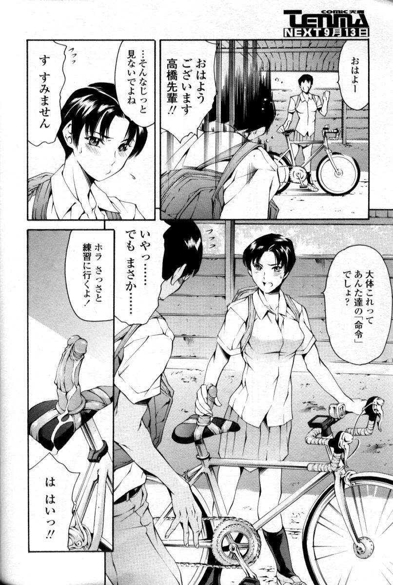 Comic Tenma 2004-09 page 30 full