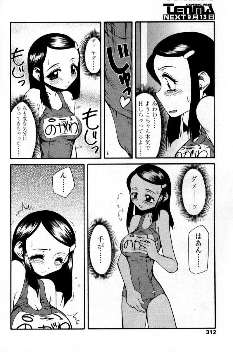 Comic Tenma 2004-09 page 300 full