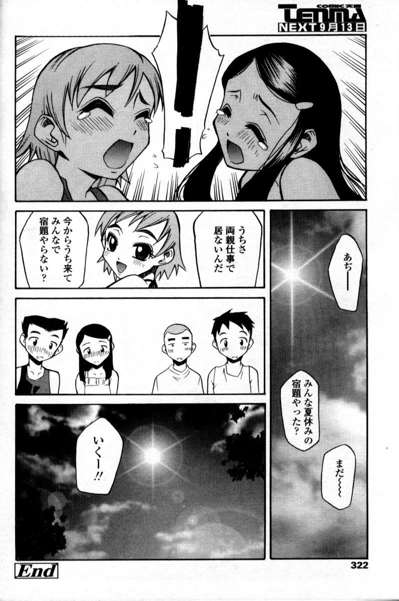 Comic Tenma 2004-09 page 310 full