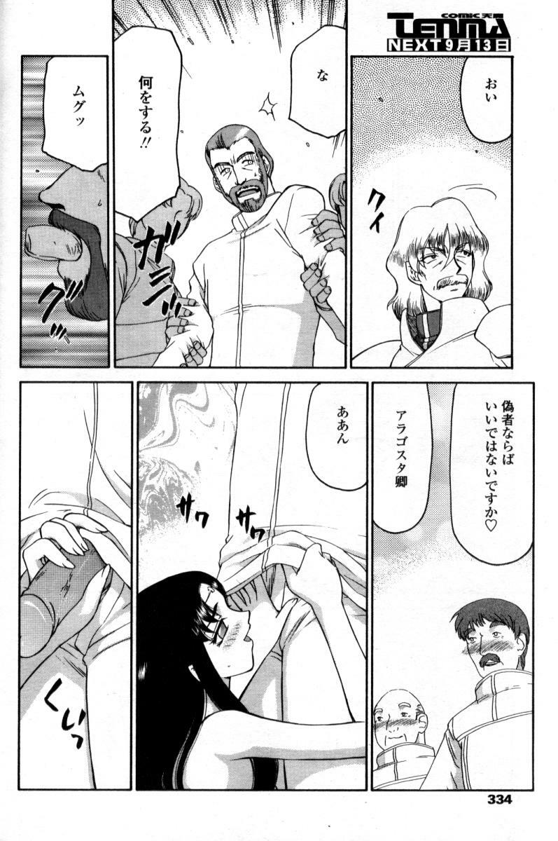 Comic Tenma 2004-09 page 320 full